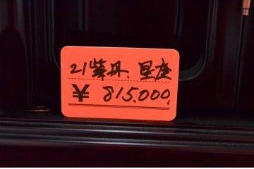 中古　新古品　未使用展示品　紫檀(シタン)材　落ち着きのある色合いが魅力の仏壇(定価約81万5千円)(R-077815)