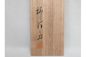 柳汀作　木彫り　高さ41.5cm　職人の技が光る恵比須像(恵比寿様、木製、在銘、作家物、置物、ディスプレイ、おきもの、共箱付き)(R-077914)