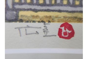 真作　橋本広喜　絵夢工房　サイン入り　墨彩画　色彩の濃淡が味わい深いリトグラフ2点セット(版画、風景画、版画、秋、冬、雪、銀杏、寺、壁掛け、額装)(R-077920)