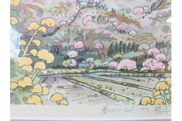 真作　1999年　橋本広喜　絵夢工房　サイン入り　「春イメージ」121/270　「夏イメージ」25/270　墨彩画　豊かな自然を感じられるリトグラフ2点セット(版画、風景画、花、山、水辺、田園、壁掛け、額装、外箱付き)(R-077921)