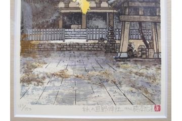 真作　1995年〜1996年　橋本広喜　絵夢工房　サイン入り　「秋の裏磐梯」57/180　「秋の熊野神社」139/150　墨彩画　豊かな自然を感じられるリトグラフ2点セット(風景画、紅葉、山、版画、壁掛け、額装、外箱付き)(R-077923)