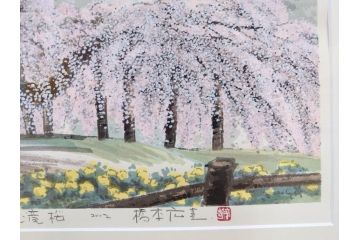 真作　2002年　橋本広喜　絵夢工房　「滝桜」　3/70　サイン入り　墨彩画　春の息吹を感じさせる満開の桜が美しいリトグラフ(版画、額付き、外箱付き)(R-077925)