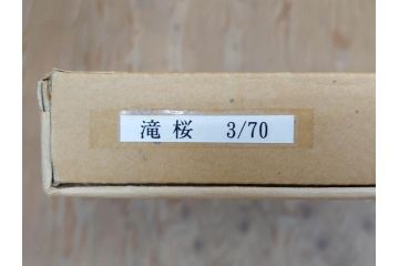 真作　2002年　橋本広喜　絵夢工房　「滝桜」　3/70　サイン入り　墨彩画　春の息吹を感じさせる満開の桜が美しいリトグラフ(版画、額付き、外箱付き)(R-077925)