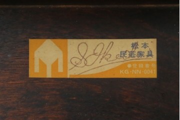 中古　松本民芸家具　#25型スツール・テーブル　クラシカルなデザインがお洒落なサイドテーブル　(R-077948)