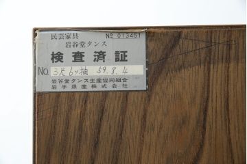 中古　岩谷堂箪笥　動きのある木目と存在感のある金具が魅力的な衣装箪笥(収納タンス、和箪笥、整理箪笥、引き出し)(R-078091)
