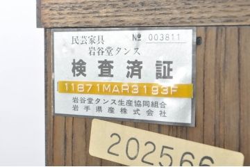 中古　美品　岩谷堂箪笥　欅(ケヤキ)材　引き出し10杯　荘厳な印象を与える整理箪笥(重宝箪笥、和たんす、着物箪笥、呉服箪笥、小袖箪笥、上下バラ売り可能)(定価約65万円)(R-078092)