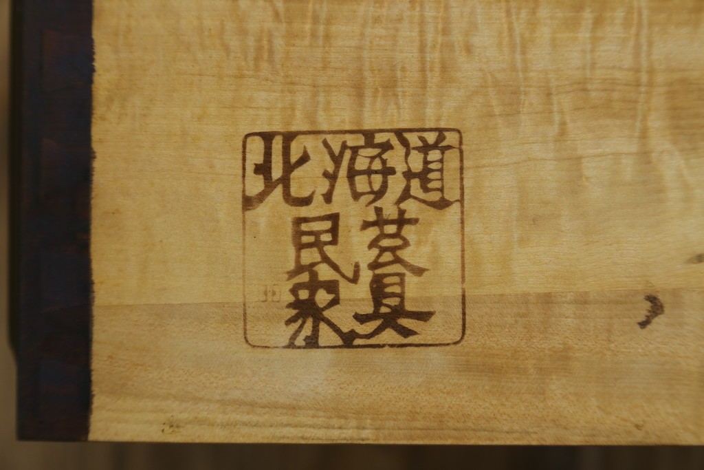 中古　北海道民芸家具　和洋どちらのお部屋にも馴染むブックケース　(R-078156)
