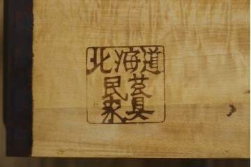 中古　北海道民芸家具　和洋どちらのお部屋にも馴染むブックケース　(R-078156)