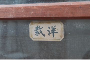 和製アンティーク　素朴で温かみのある木の風合いが魅力的な重ね収納棚(ガラス戸棚、キャビネット、食器棚)(R-078188)