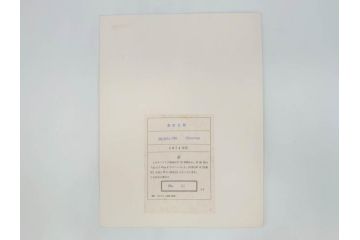 1974年　相笠昌義　小田襄　島州一　馬場檮男　深沢史郎　村上善男　山下武美　渡辺豊重　版画集「都市」　No.22　様々なテイストの作品に触れられるリトグラフ8枚セット(絵画、外箱付き、画集)(R-078243)