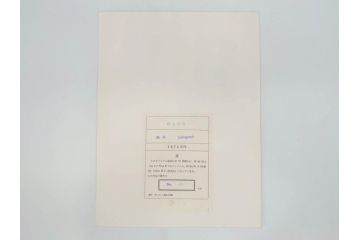 1974年　相笠昌義　小田襄　島州一　馬場檮男　深沢史郎　村上善男　山下武美　渡辺豊重　版画集「都市」　No.22　様々なテイストの作品に触れられるリトグラフ8枚セット(絵画、外箱付き、画集)(R-078243)