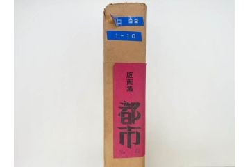 1974年　相笠昌義　小田襄　島州一　馬場檮男　深沢史郎　村上善男　山下武美　渡辺豊重　版画集「都市」　No.22　様々なテイストの作品に触れられるリトグラフ8枚セット(絵画、外箱付き、画集)(R-078243)