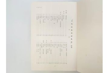 昭和61年　宝賀寿男　古代氏族系譜集成　全三巻(上・中・下)　　古代氏族研究会(本、書籍、歴史、民俗、共箱付き)(R-078244)