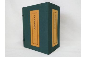 昭和61年　宝賀寿男　古代氏族系譜集成　全三巻(上・中・下)　　古代氏族研究会(本、書籍、歴史、民俗、共箱付き)(R-078244)