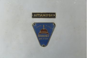 ビンテージ雑貨　MITSUKOSHI　BANKOKU　お部屋のアクセントになるジュラルミン船トランク(ジュラルミントランク、舟トランク、アルミトランク、センターテーブル、ローテーブル、収納、ディスプレイ、ヴィンテージ)(R-078266)
