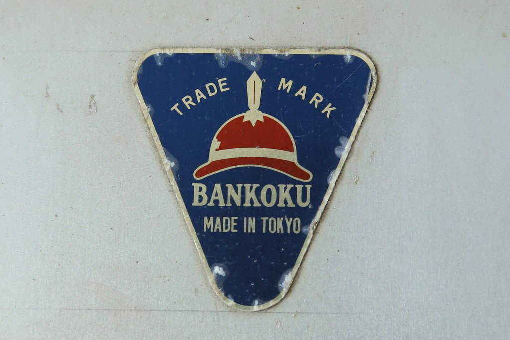 和製ヴィンテージ　BANKOKU　鍵付き!!　とっても軽いジュラルミン船トランク　(R-078272)