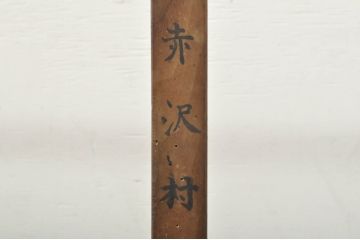 和製アンティーク　欅(ケヤキ)材　柿材　和の趣溢れる佇まいの衝立て(つい立て、衝い立て、パーテーション、間仕切り)(R-078283)