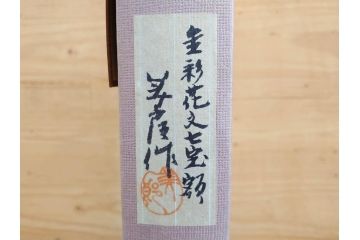 美彦銘　金彩花文七宝額　約24cm　8寸　紫陽花のデザインが際立つ飾皿(飾り皿、額皿、花、和皿、大皿、和食器、共箱付き、八寸)(R-078339)