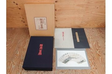 昭和54年　富岡鐵齋　贈君百扇　限定650部  第53番　画集100枚揃(富岡鉄斎、絵画、扇面画、扇絵、書籍、本、外箱付き)(定価148,000円)(R-078340)