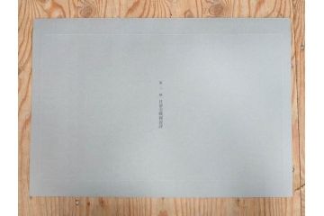 昭和54年　富岡鐵齋　贈君百扇　限定650部  第53番　画集100枚揃(富岡鉄斎、絵画、扇面画、扇絵、書籍、本、外箱付き)(定価148,000円)(R-078340)