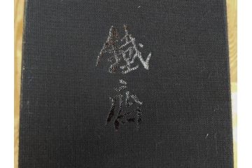 昭和54年　富岡鐵齋　贈君百扇　限定650部  第53番　画集100枚揃(富岡鉄斎、絵画、扇面画、扇絵、書籍、本、外箱付き)(定価148,000円)(R-078340)
