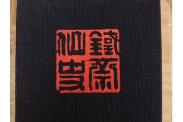 昭和54年　富岡鐵齋　贈君百扇　限定650部  第53番　画集100枚揃(富岡鉄斎、絵画、扇面画、扇絵、書籍、本、外箱付き)(定価148,000円)(R-078340)