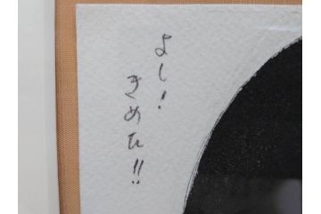 真作　2007年　米倉斉加年　「よし!きめた!!」　F0(0号)　肉筆　サイン入り　水彩画(絵画、少女、子ども、子供、はがき付き(椰子の実)、額装、共箱付き)(R-078348)
