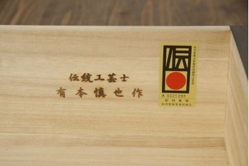 中古　美品　紀州箪笥　伝統工芸士　有本慎也作　上品な佇まいで和の空間を引き立てる総桐箪笥(並厚、総桐たんす、着物箪笥、衣装箪笥、和タンス、引き出し)(R-078357)