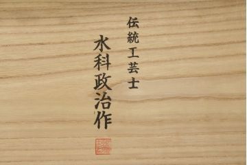 中古　伝統工芸士　水科政治作　柔らかな木の色味が魅力的な加茂総桐箪笥(胴厚、総桐たんす、衣装箪笥、着物箪笥、和タンス、引き出し)(R-078358)