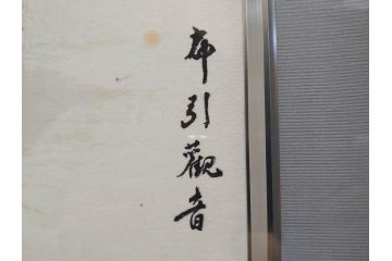 真作　中国　傅益瑶　15号　水墨画(墨絵、布引観音、風景画、女流画家、額装)(R-078410)