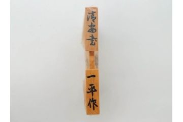 未使用　駒師 一平作　清安　薩摩黄楊　盛上駒　/　大王作　天童特産　御将棋駒　将棋駒2点セット(漆、駒箱付き)(R-078419)　