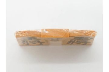 未使用　駒師 一平作　清安　薩摩黄楊　盛上駒　/　大王作　天童特産　御将棋駒　将棋駒2点セット(漆、駒箱付き)(R-078419)　