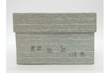 未使用　駒師 一平作　清安　薩摩黄楊　盛上駒　/　大王作　天童特産　御将棋駒　将棋駒2点セット(漆、駒箱付き)(R-078419)　