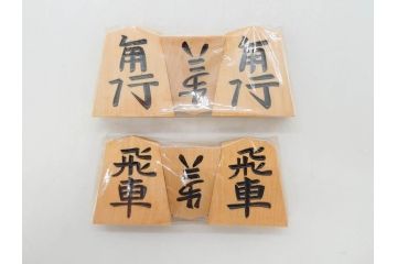 未使用　駒師 一平作　清安　薩摩黄楊　盛上駒　/　大王作　天童特産　御将棋駒　将棋駒2点セット(漆、駒箱付き)(R-078419)　