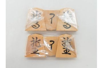 未使用　駒師 一平作　清安　薩摩黄楊　盛上駒　/　大王作　天童特産　御将棋駒　将棋駒2点セット(漆、駒箱付き)(R-078419)　