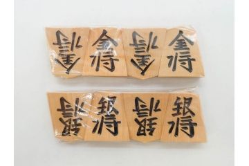 未使用　駒師 一平作　清安　薩摩黄楊　盛上駒　/　大王作　天童特産　御将棋駒　将棋駒2点セット(漆、駒箱付き)(R-078419)　