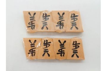 未使用　駒師 一平作　清安　薩摩黄楊　盛上駒　/　大王作　天童特産　御将棋駒　将棋駒2点セット(漆、駒箱付き)(R-078419)　