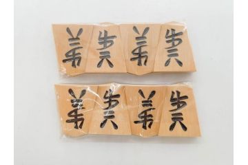 未使用　駒師 一平作　清安　薩摩黄楊　盛上駒　/　大王作　天童特産　御将棋駒　将棋駒2点セット(漆、駒箱付き)(R-078419)　