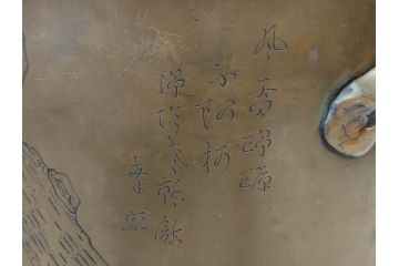 明治期　金工師　幸照刻　宣徳銅　銀象嵌　月梅耳松紋漢詩　漢詩が彫り込まれた趣のある火鉢(双耳、木台付き、銅製、三足火鉢、竹節形、手あぶり)(R-078466)