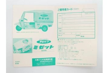 ダイハツ　ミゼット　DKA型　ブリキ製ミニカー(日本製、大阪ブリキ玩具資料室、おもちゃ、玩具、車、乗り物、オート三輪、外箱付き、説明書付き)(R-078467)