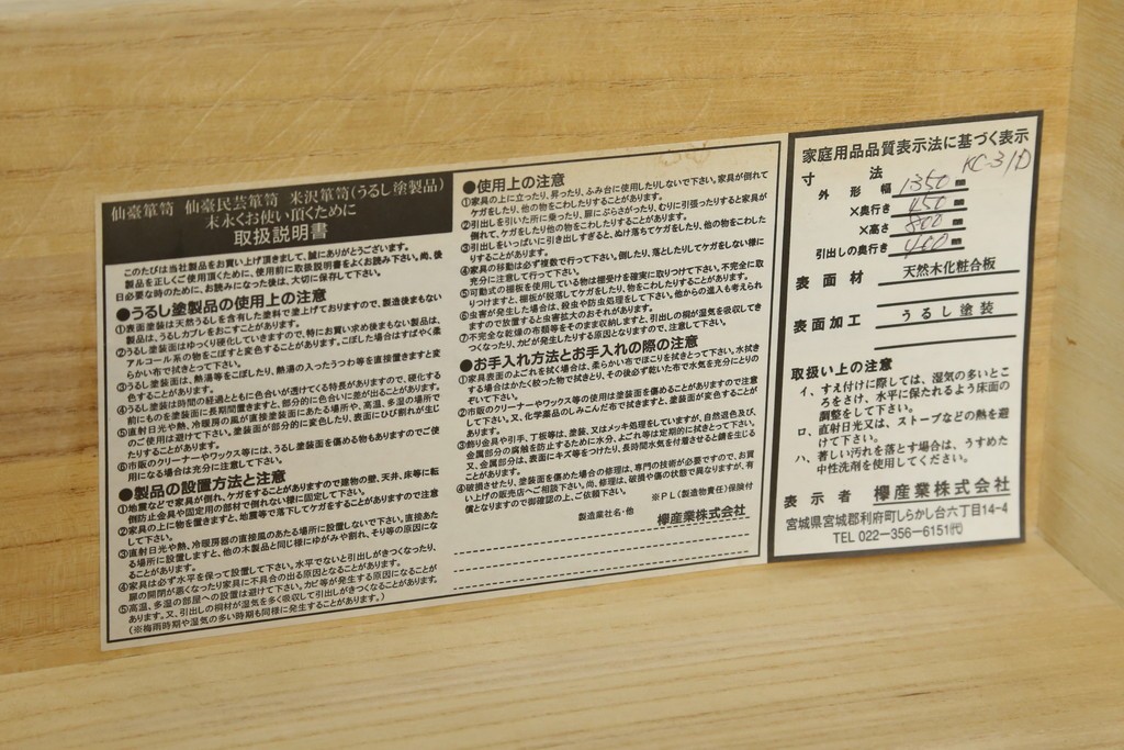 中古　美品!!　仙台民芸箪笥　欅産業　大振りの牡丹金具が目を惹く仙台箪笥　(R-078480)