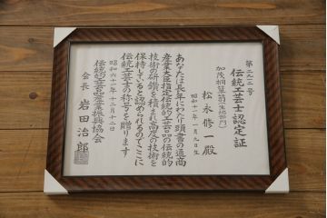中古　伝統工芸士　永松修一作　秀鳳刻　上品な雰囲気漂う金具が魅力的な加茂総桐箪笥(並厚、総桐たんす、着物箪笥、衣装箪笥、和タンス、引き出し、バラ売り可能)(R-078492)