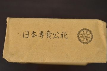 古い　たばこなど色々(ききょう、はぎ、山吹、タバコ、松葉、灰皿、三越マッチ、敷島、煙草、手巻用巻紙、日本専売公社)(R-078552)