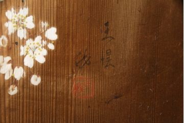 和製アンティーク　日本画　伊藤王作　木製　和の空間づくりにおすすめな桜が大胆に描かれた衝立(つい立て、衝い立て、パーテーション、仕切り)(R-078576)