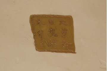 薩摩焼　大京都日文林本寶山　高さ98cm　龍・獅子・鶴・美人画・鳳凰・花鳥図　緻密で絢爛豪華な金襴手特大花瓶・花台セット(花器、花入、花生、飾壷、壺、飾り台、金彩)(R-078582)