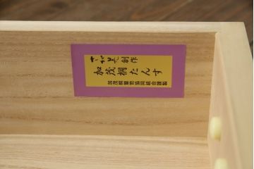 中古　美品!!　さが美　伝統工芸士 東樹義明　上質な和の空間づくりにおすすめな加茂総桐箪笥(胴厚、和タンス、桐たんす、収納箪笥、衣装箪笥、着物箪笥)(R-078587)