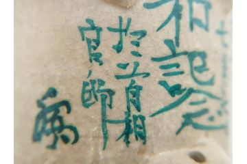 大正八年　平和記念　在銘作家物　コロンとしたフォルムに愛嬌を感じる蚊とり豚(蚊取豚、蚊遣り器、蚊取り器、ブタ、陶器、蚊取り線香入れ)(R-078640)