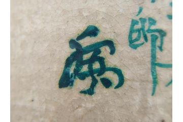 大正八年　平和記念　在銘作家物　コロンとしたフォルムに愛嬌を感じる蚊とり豚(蚊取豚、蚊遣り器、蚊取り器、ブタ、陶器、蚊取り線香入れ)(R-078640)