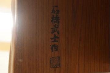 中古　美品　欅(ケヤキ)材　伝統木芸士　石橋武士作　重厚感のある佇まいと美しい木目が魅力的な大型サイズの囲炉裏テーブル(長火鉢、木製火鉢、ダイニングテーブル、食卓、4人掛け、6人掛け)(R-078664)