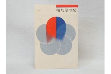 輪島塗　大向高洲堂　木製　絵変り金蒔絵　艶やかな漆に金蒔絵が映える銘々皿5客&茶托5客セット(茶道具、黒漆、漆器、菓子器、小皿、和食器、和皿、草花、共箱付き、栞付き)(R-078704)